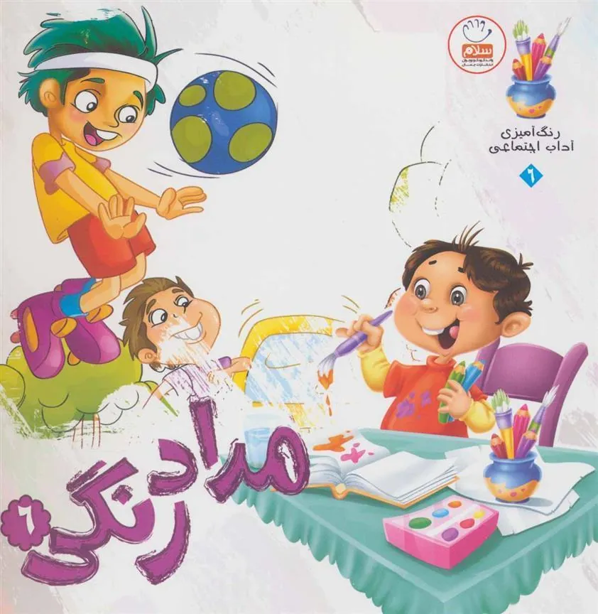 کتاب مدادرنگی 6