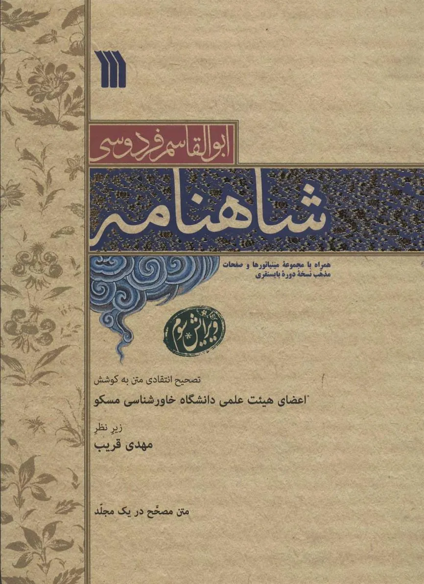 کتاب شاهنامه کتاب شاهنامه