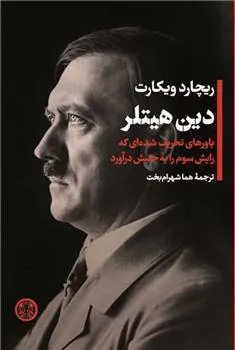 کتاب دین هیتلر