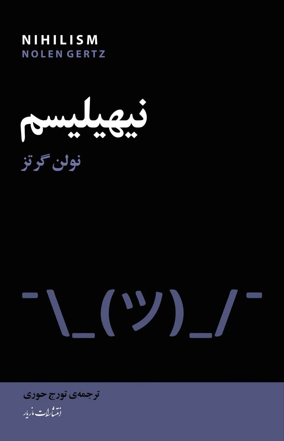 نیهیلیسم