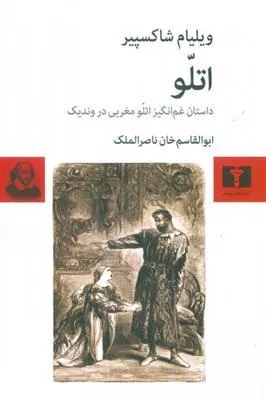 کتاب اتلو