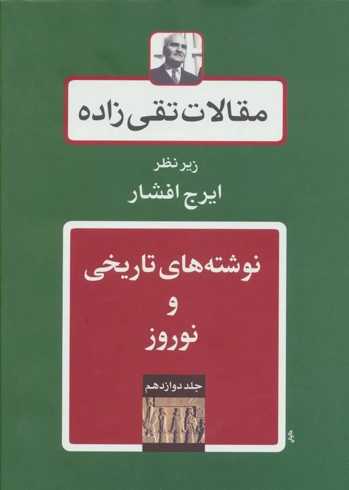 کتاب نوشته های تاریخی و نوروز