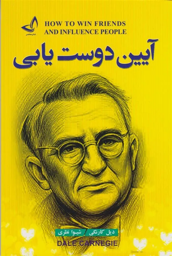 آیین دوست یابی
