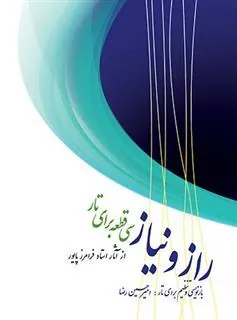 کتاب راز و نیاز