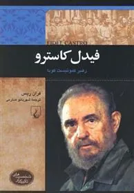 کتاب فیدل کاسترو