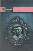 کتاب گیسیا