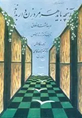 کتاب آنچه باید هر مرد زن دار بداند