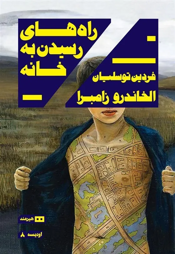 کتاب راه های رسیدن به خانه