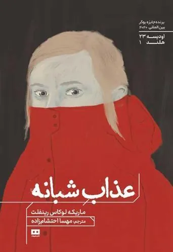 کتاب عذاب شبانه