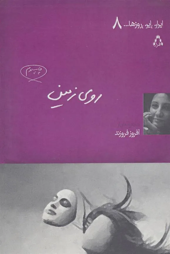 کتاب روی زمین