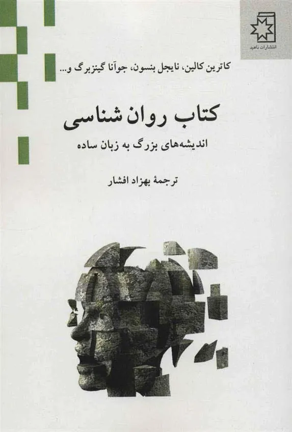 کتاب روان شناسی