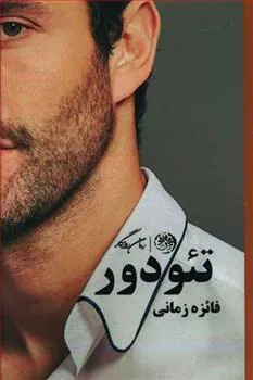 کتاب تئودور