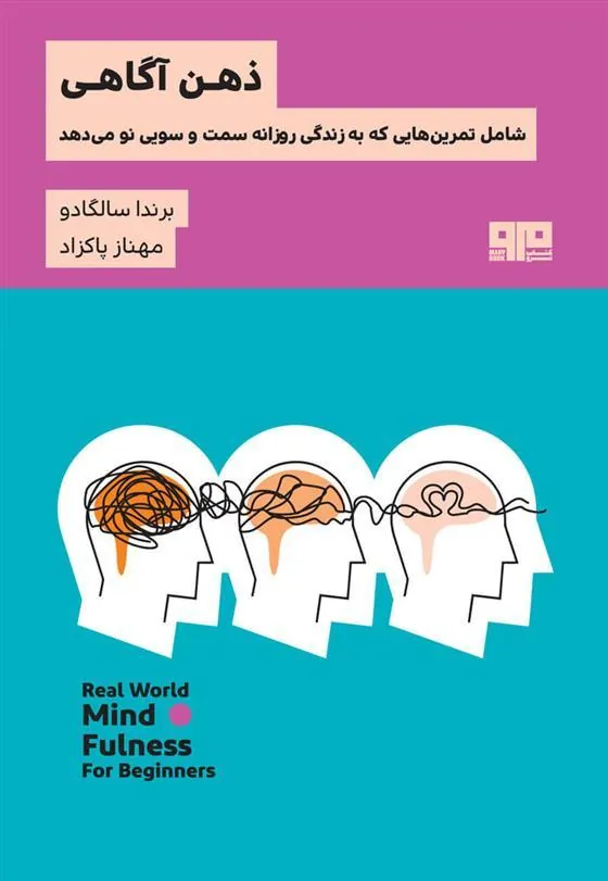 کتاب ذهن آگاهی
