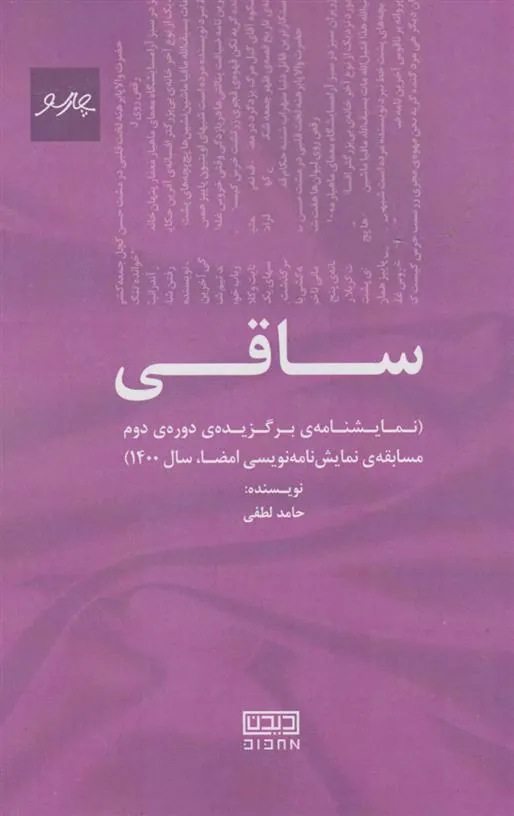 کتاب ساقی