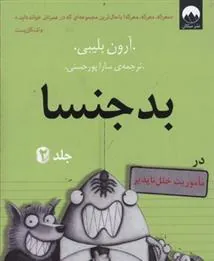 کتاب بد جنسا - جلد 2