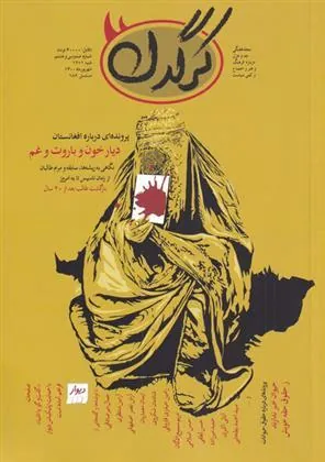 کتاب مجله هفتگی کرگدن 138
