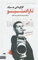 کتاب کارگردانی به سبک تارانتینو