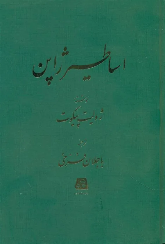کتاب اساطیر ژاپن