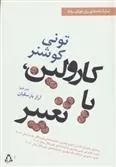 کارولین، یا تغییر