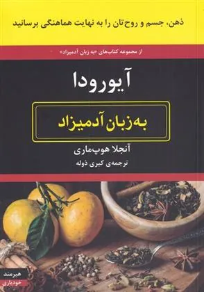 کتاب آیورودا