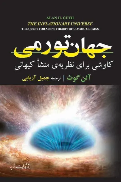 جهان تورمی