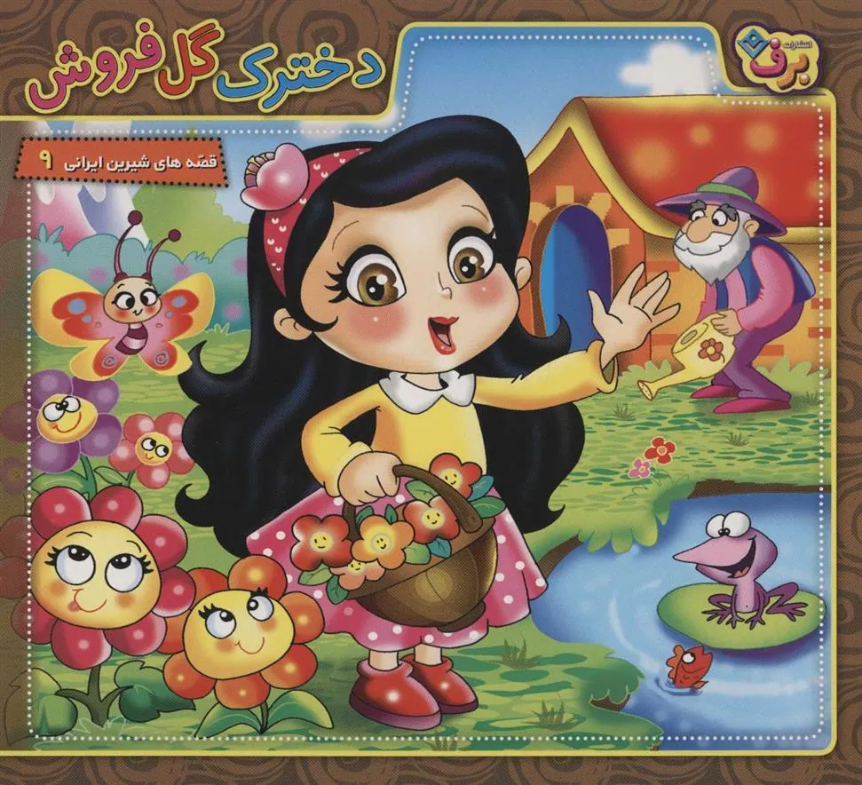 کتاب دخترک گل فروش