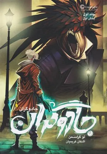 جادوگران 1 (بخش اول)