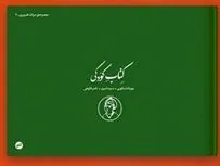کتاب کودکی