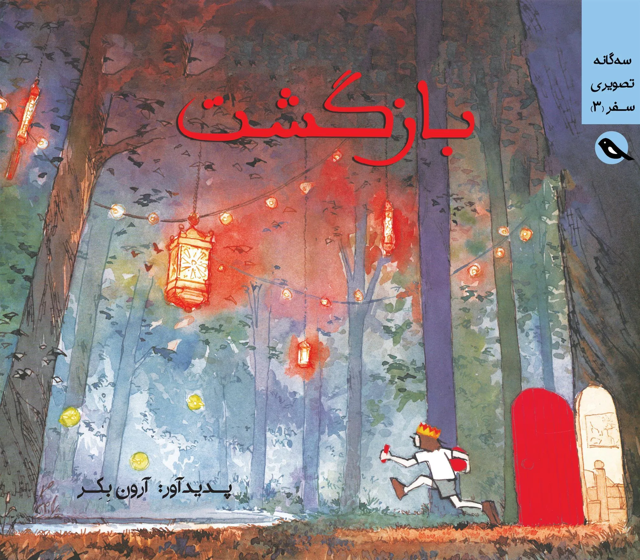 کتاب بازگشت