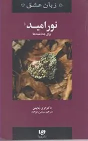 نور امید