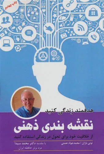 کتاب نقشه بندی ذهنی