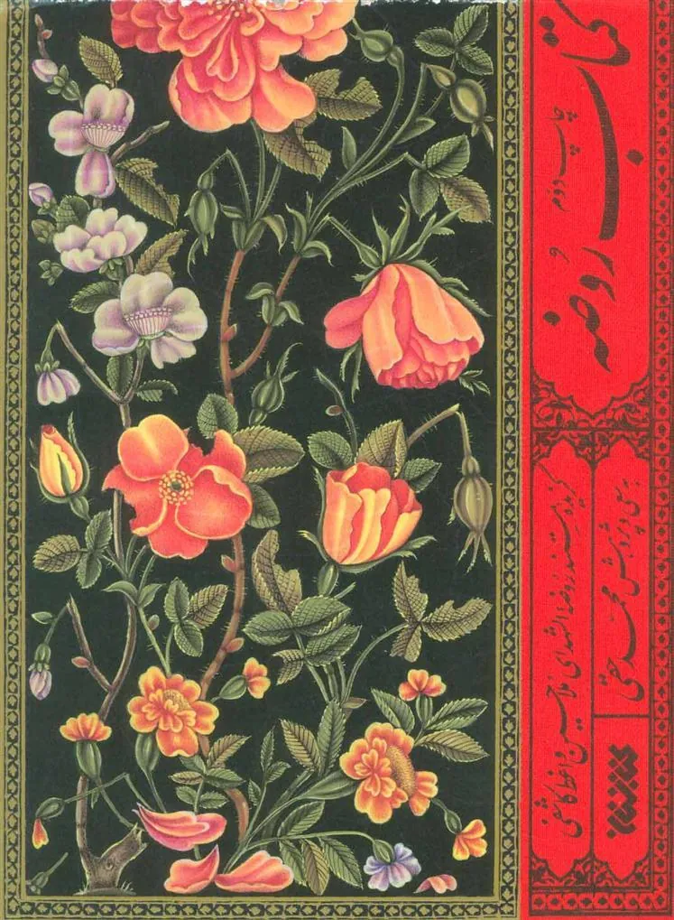 کتاب روضه