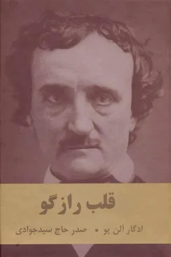 کتاب قلب رازگو