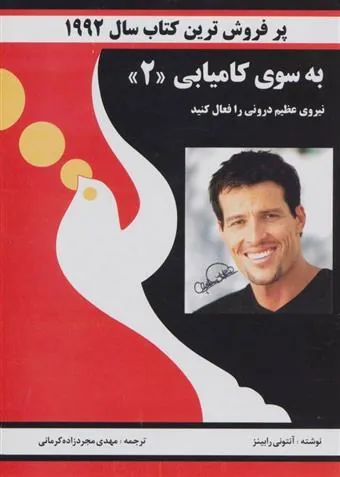 کتاب به سوی کامیابی (2)
