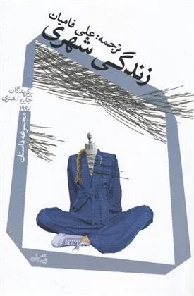 کتاب زندگی شهری