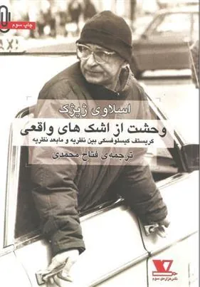 وحشت از اشک های واقعی