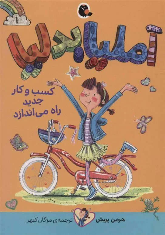 آملیابدلیا 1