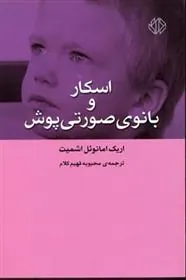 کتاب اسکار و بانوی صورتی پوش