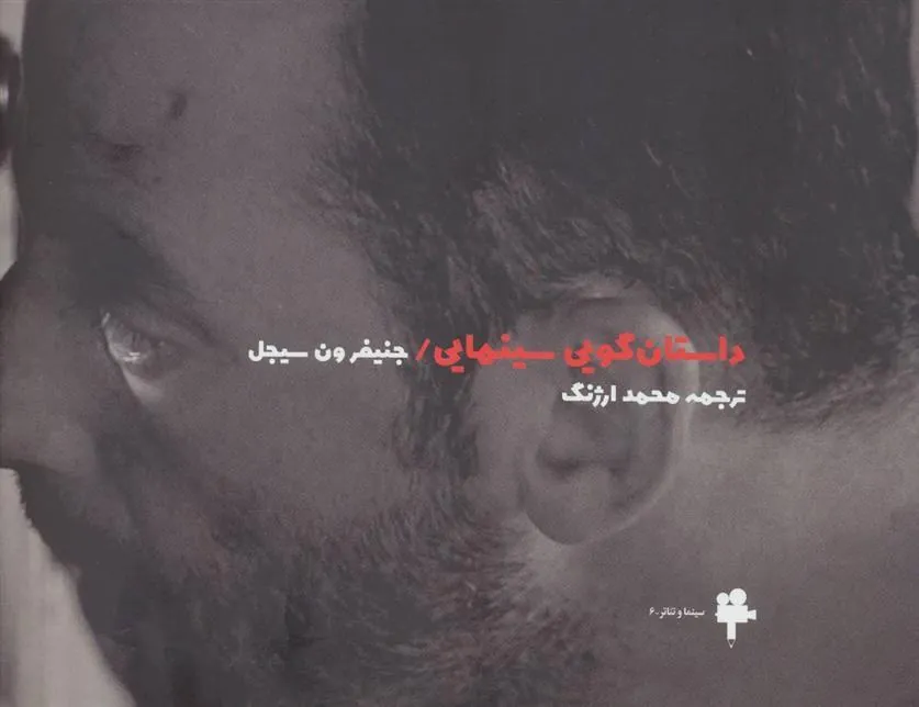 داستان گویی سینمایی