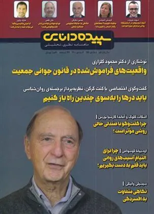 کتاب سپیده دانایی 155