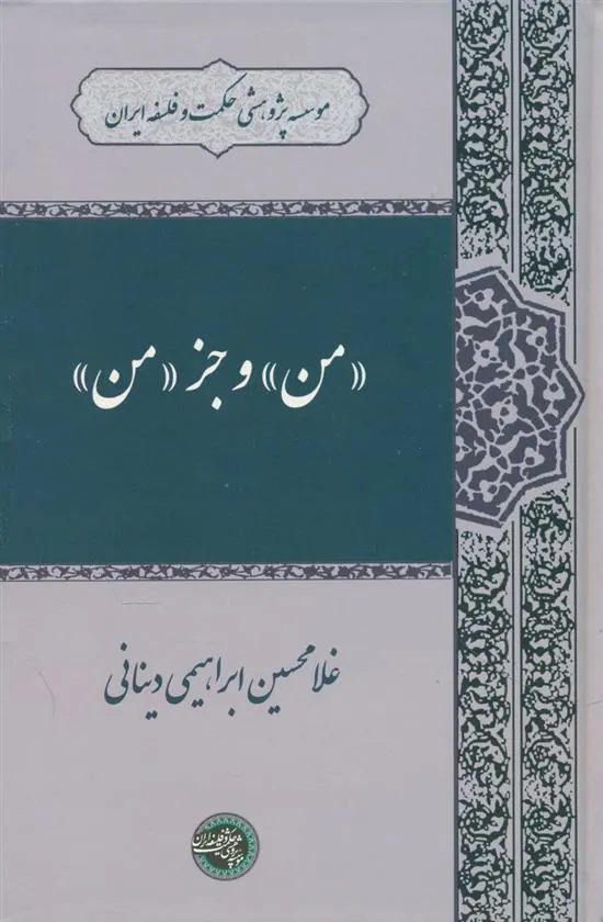 من و جز من
