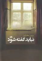 کتاب نباید گفته شود