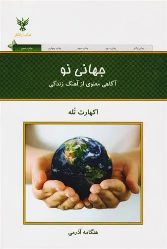 کتاب جهانی نو