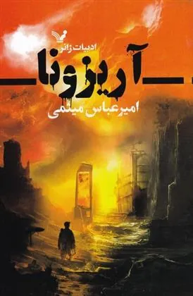 کتاب آریزونا
