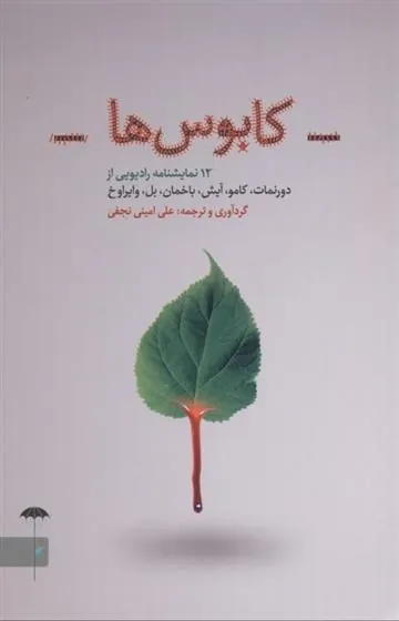 کتاب کابوس ها