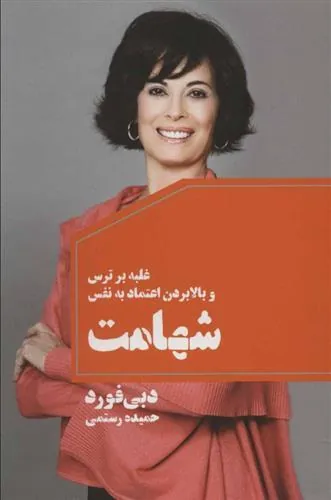 شهامت