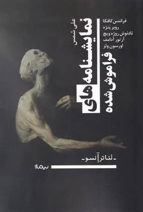 کتاب نمایشنامه های فراموش شده