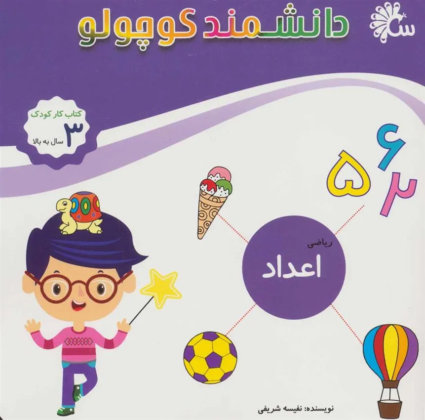 کتاب ریاضی اعداد