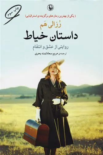 کتاب داستان خیاط