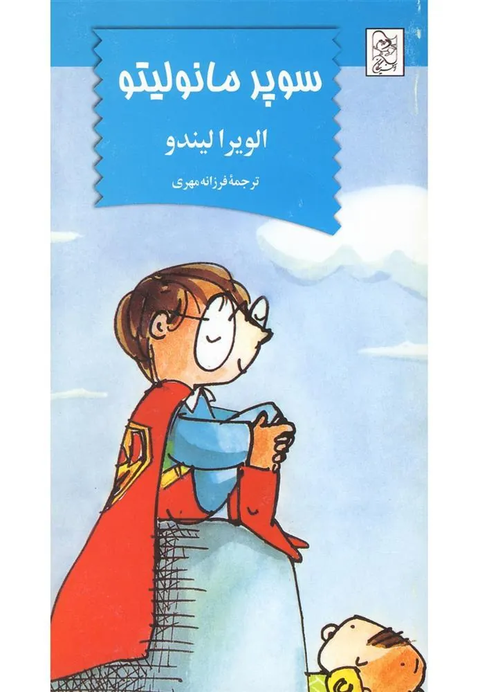 کتاب سوپر مانولیتو